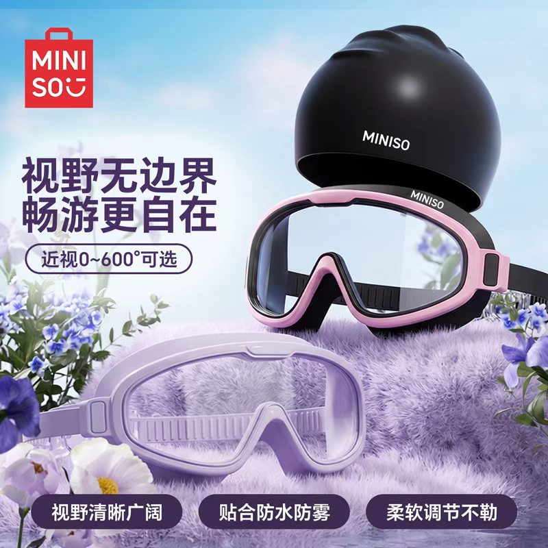 【名创优品】泳镜带度数防雾防水游泳镜游泳眼镜初学辅助装备浮板