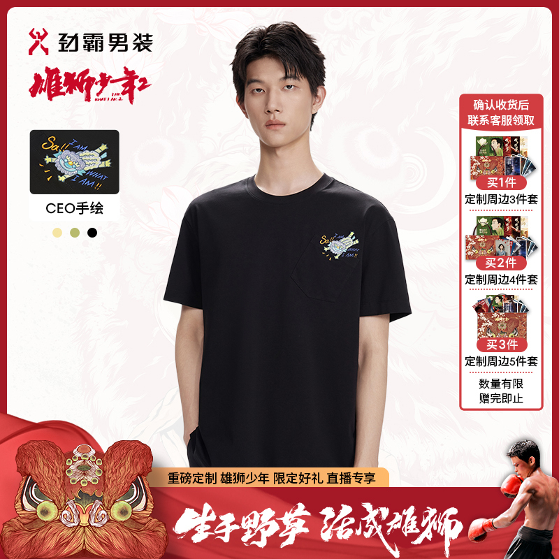 【雄狮少年联名】劲霸男装春夏上新休闲舒适透气短袖│CTCN2709
