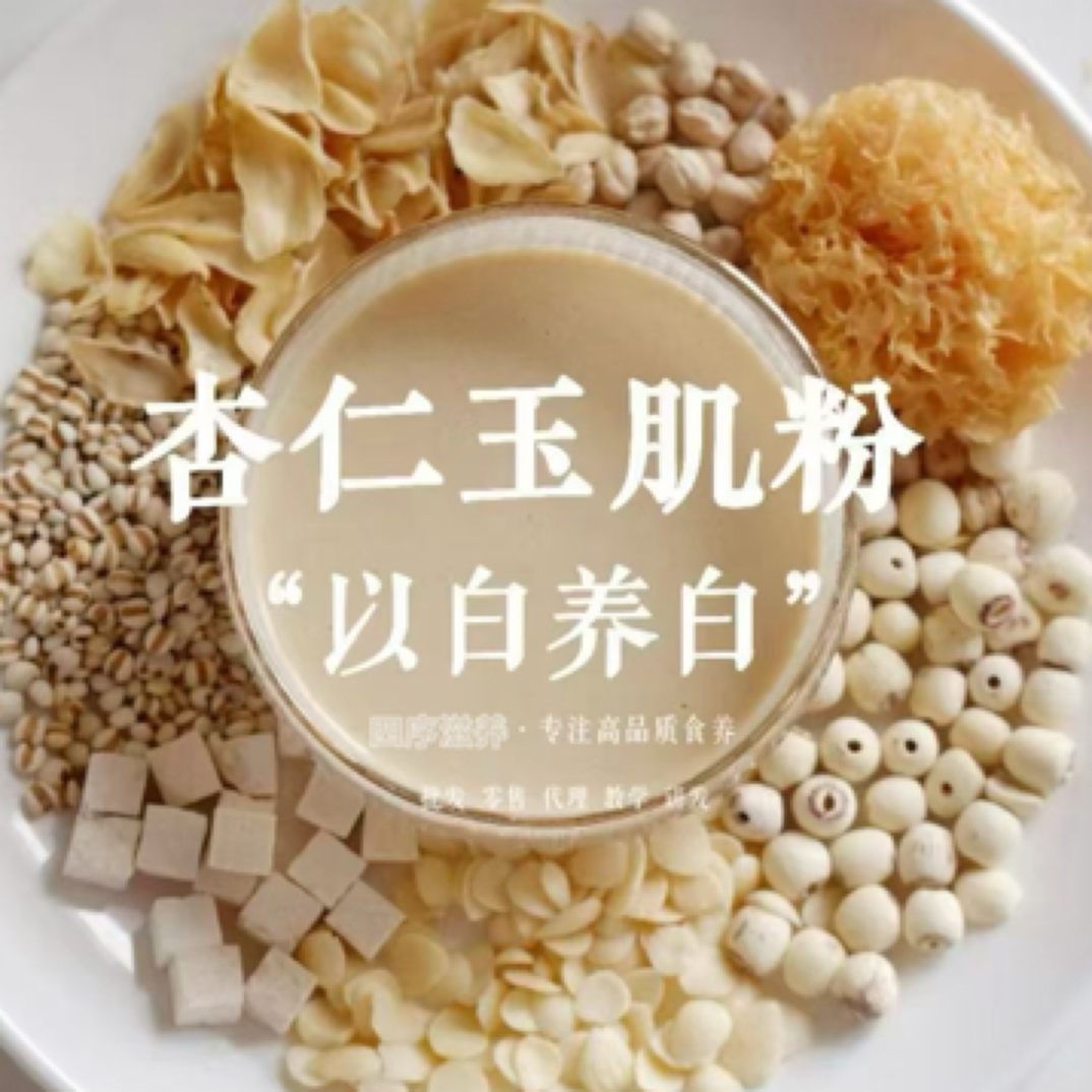 杏仁七白玉肌粉纯手工代餐饱腹食养手作滋阴润肺 下单现做
