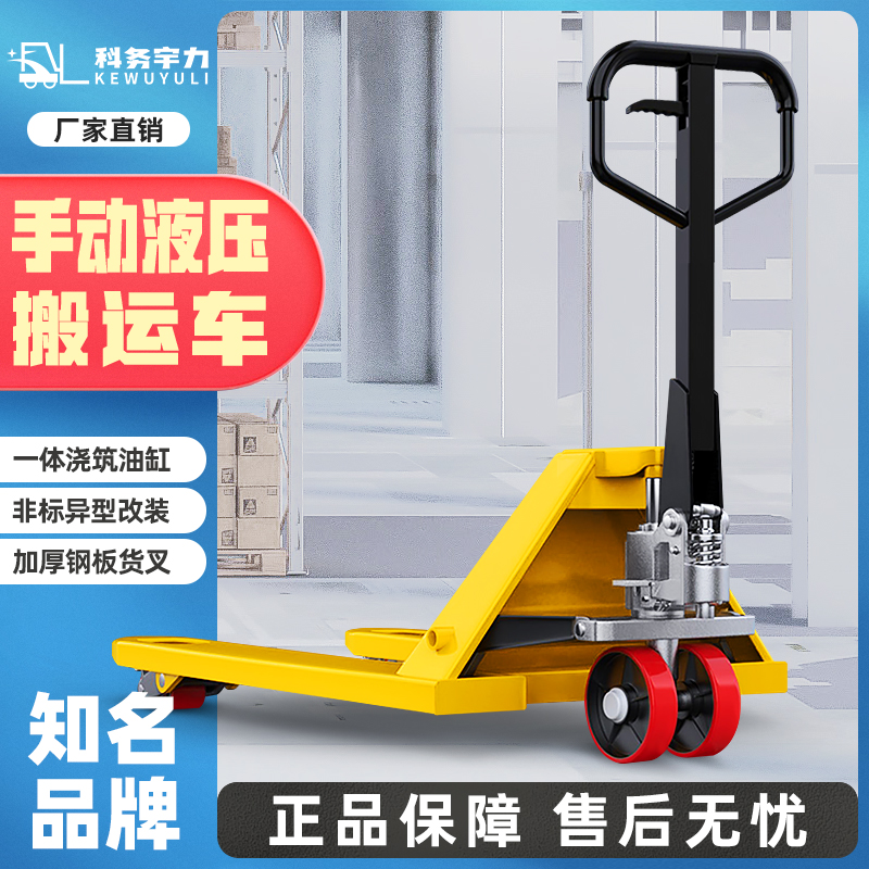 手动叉车液压搬运车手拉手推升降托盘装卸2/3吨5人力改装地牛