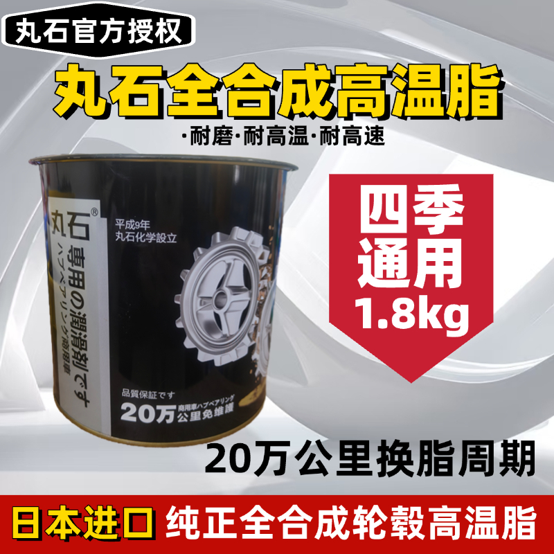 丸石全合成轮毂高温脂黄油锂基脂耐高温耐磨工程机械挖掘机通用