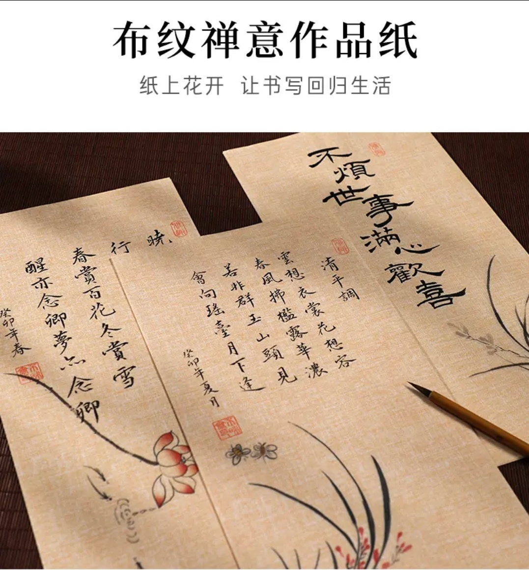 古风布纹禅意蜡染毛笔字创作宣纸半生熟宣纸半生熟专用毛笔书法纸