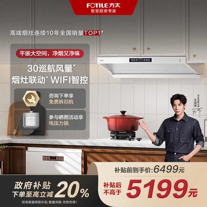 方太V10-W顶侧一体油烟机烟灶联动30风量顶吸式大吸力2025款
