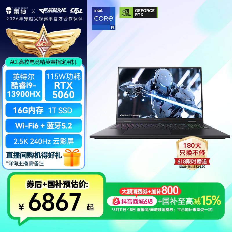 【加补活动】雷神超竞版游戏笔记本电脑i913900HX5060独显240Hz