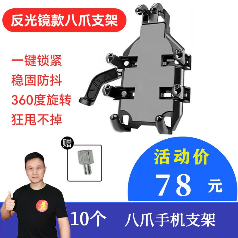 【双12】10个八爪电动车手机支架 稳固防抖360度旋转 