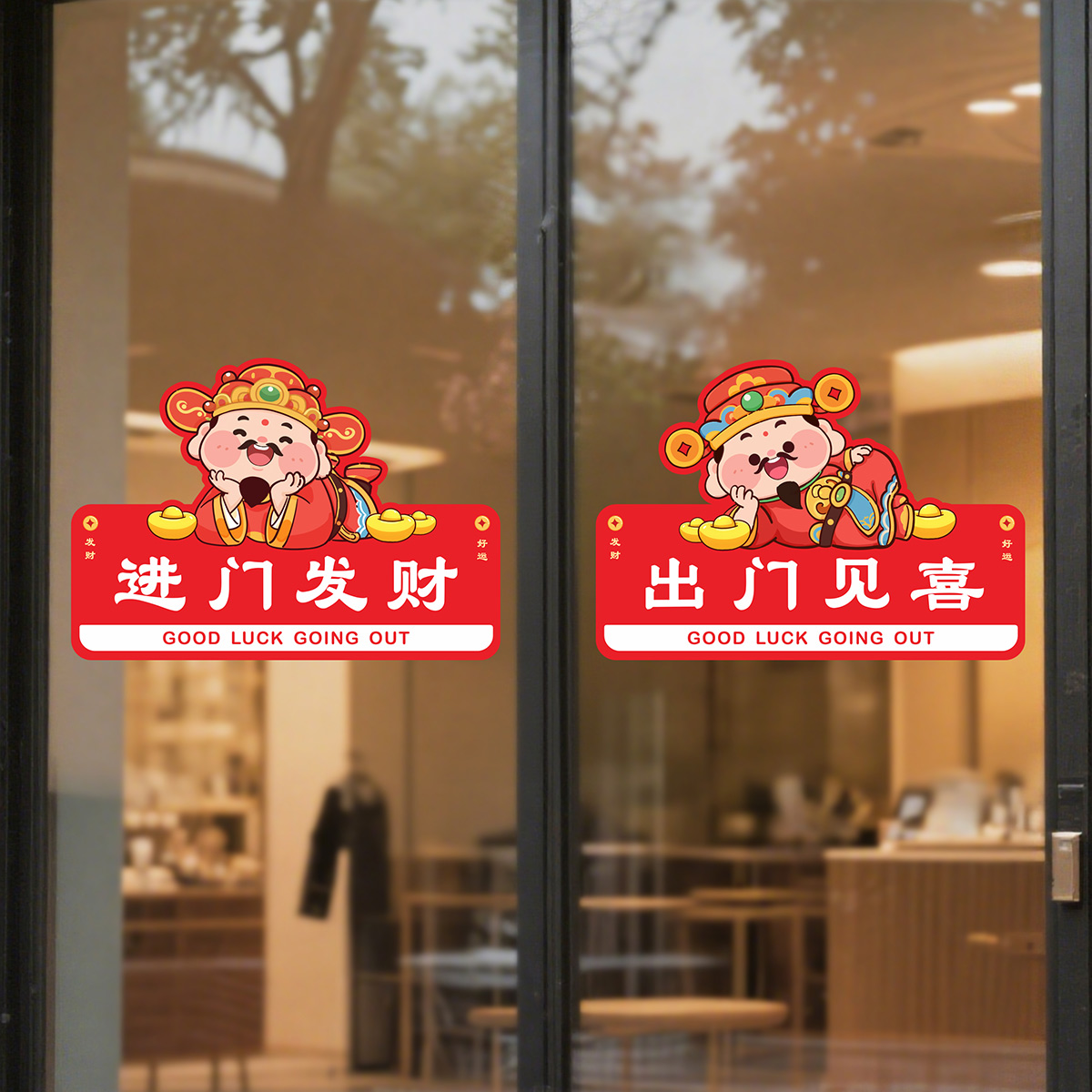 店铺静电贴装饰橱窗玻璃门贴纸卡通财神进门发财防撞贴玻璃提示贴