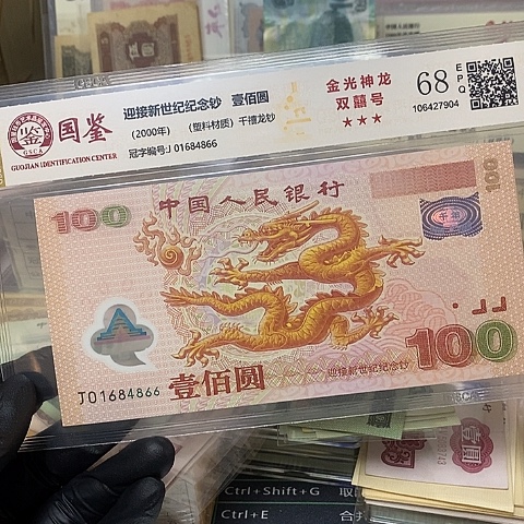 强光大龙钞国鉴评级01684866