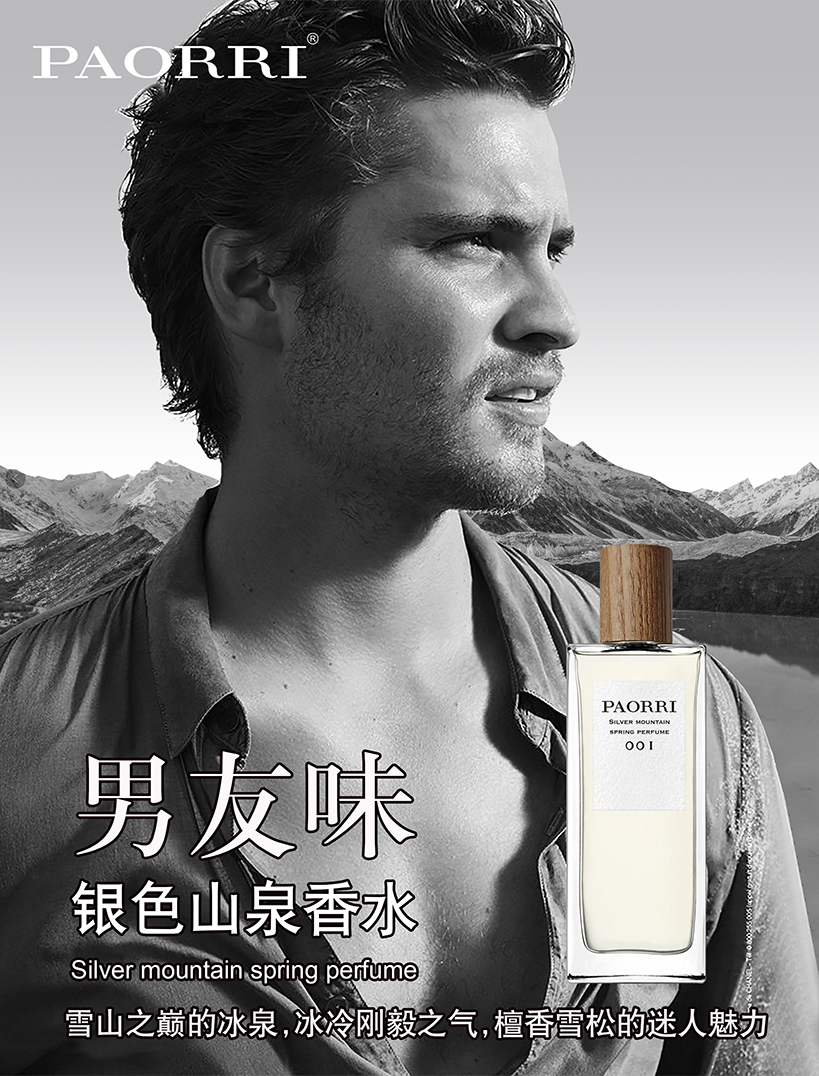 巴格黎银色山泉香水