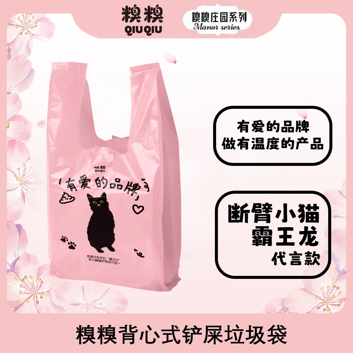 糗糗庄园铲屎袋桌面垃圾袋100只