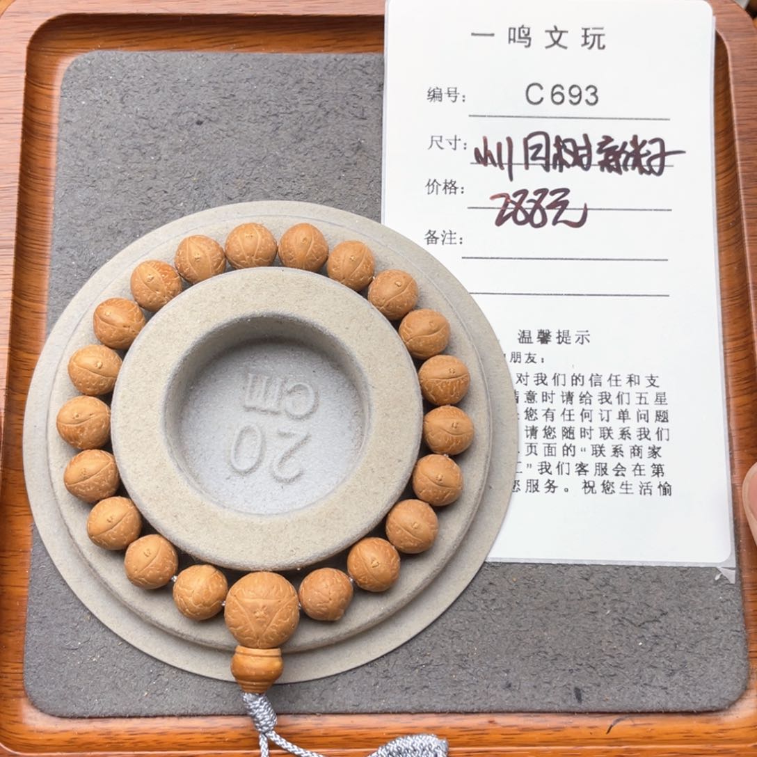 凤眼菩提手串C693-k16凤眼菩提小11新籽