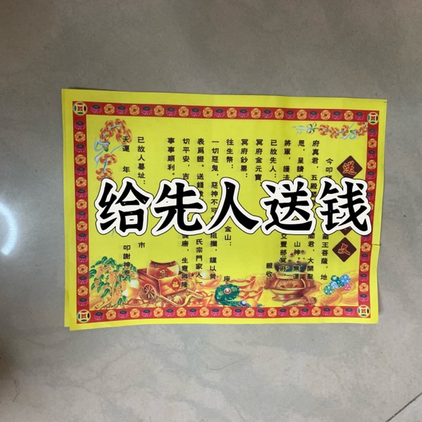 给先人祭祖送钱裱全套裱文