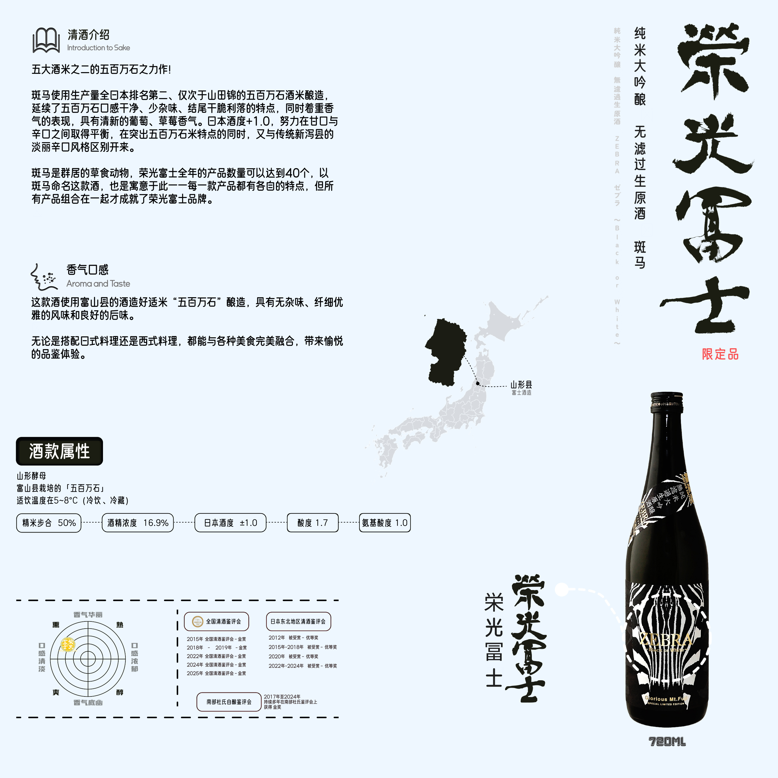 【荣光富士】斑马 纯米大吟酿 无滤过生原酒 SAKE五百万石 日本进口