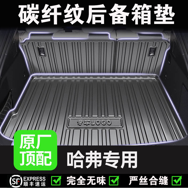 【哈弗专用】H6大狗后备箱垫四代3防水神兽H9/M6/H7F7/H5/H2尾箱垫