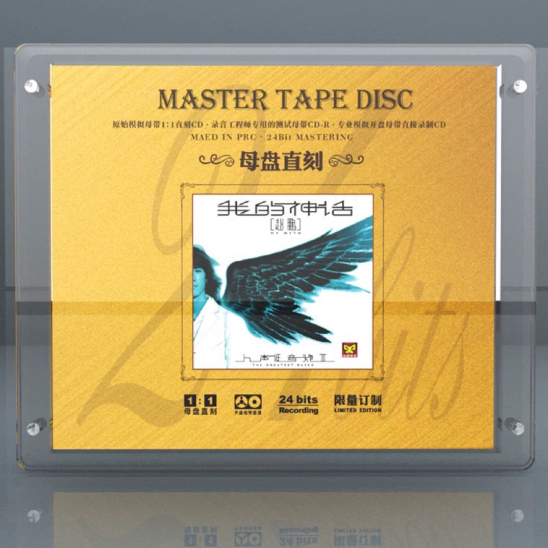 赵鹏 我的神话 母盘1:1直刻CD