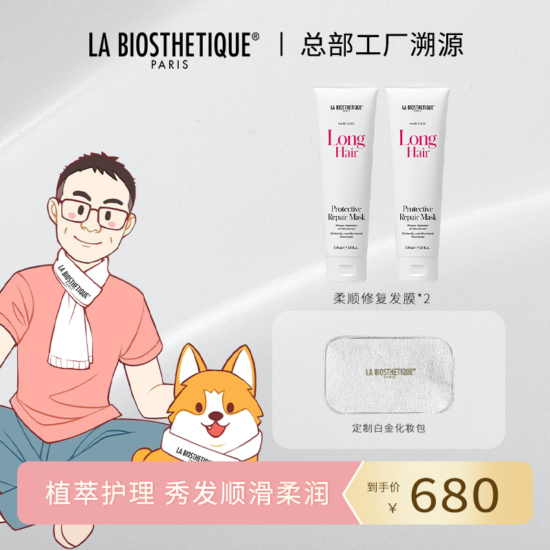 【棍哥专属】贝伊丝柔顺修护发膜保湿透润顺滑修护发膜