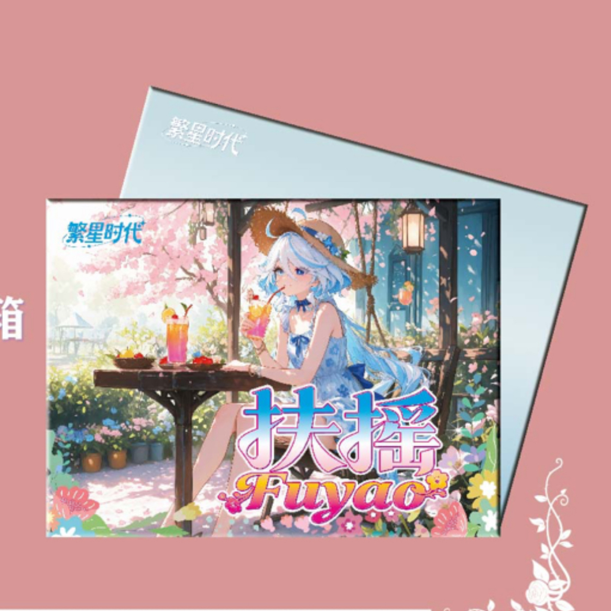 小顾—【扶摇】第一弹 繁星时代 二次元A5亚克力收藏卡牌 代拆