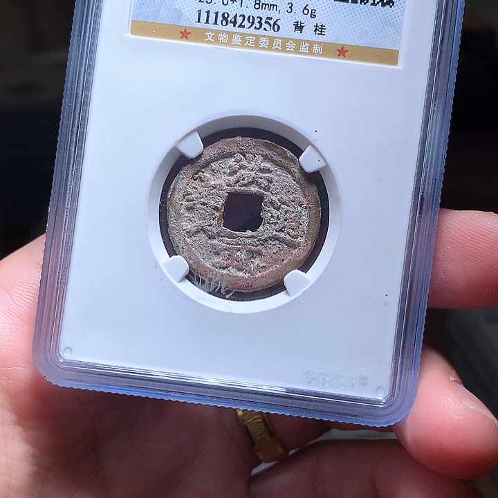 铜Wj公博评级币洪武桂9356