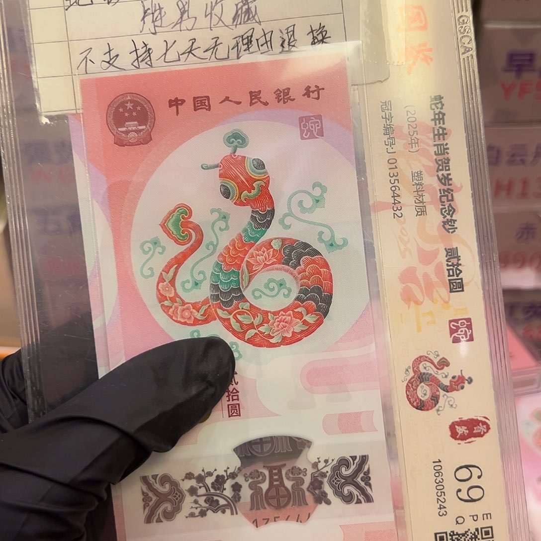 蛇钞11860615啊啊啊啊啊单张