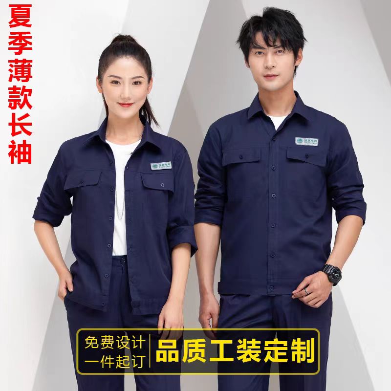 夏季国家电网纯棉工作服套装男薄款短袖长袖电力劳保服