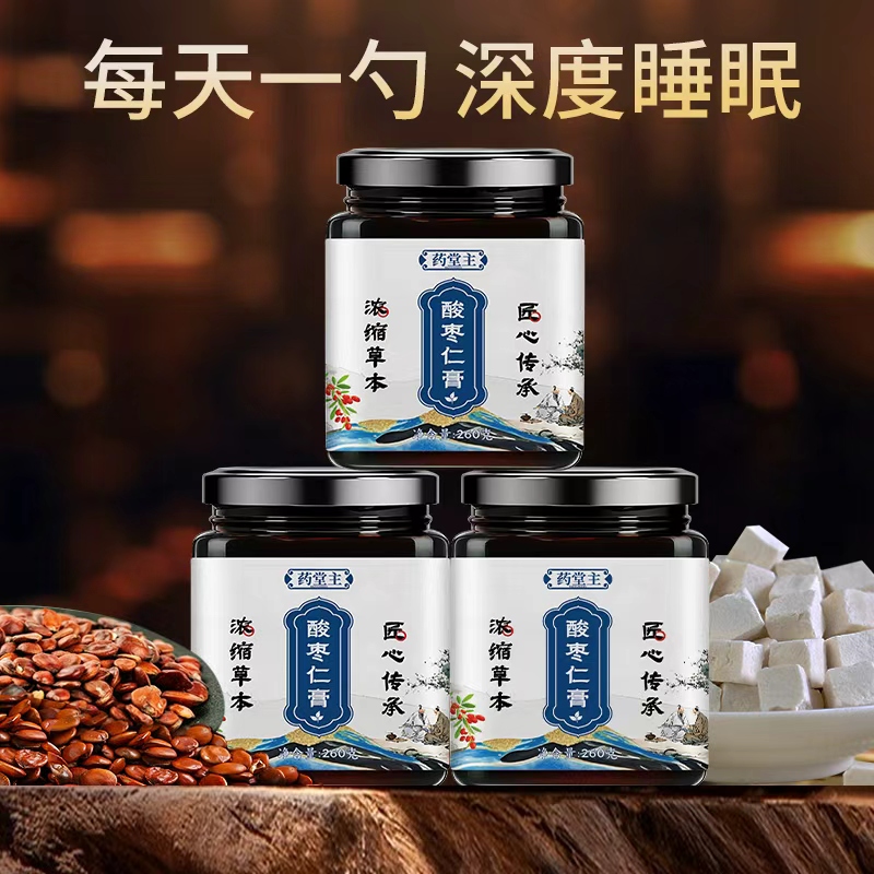 老师亲选*酸枣仁膏古法传统工艺制作260克一瓶（发3瓶）