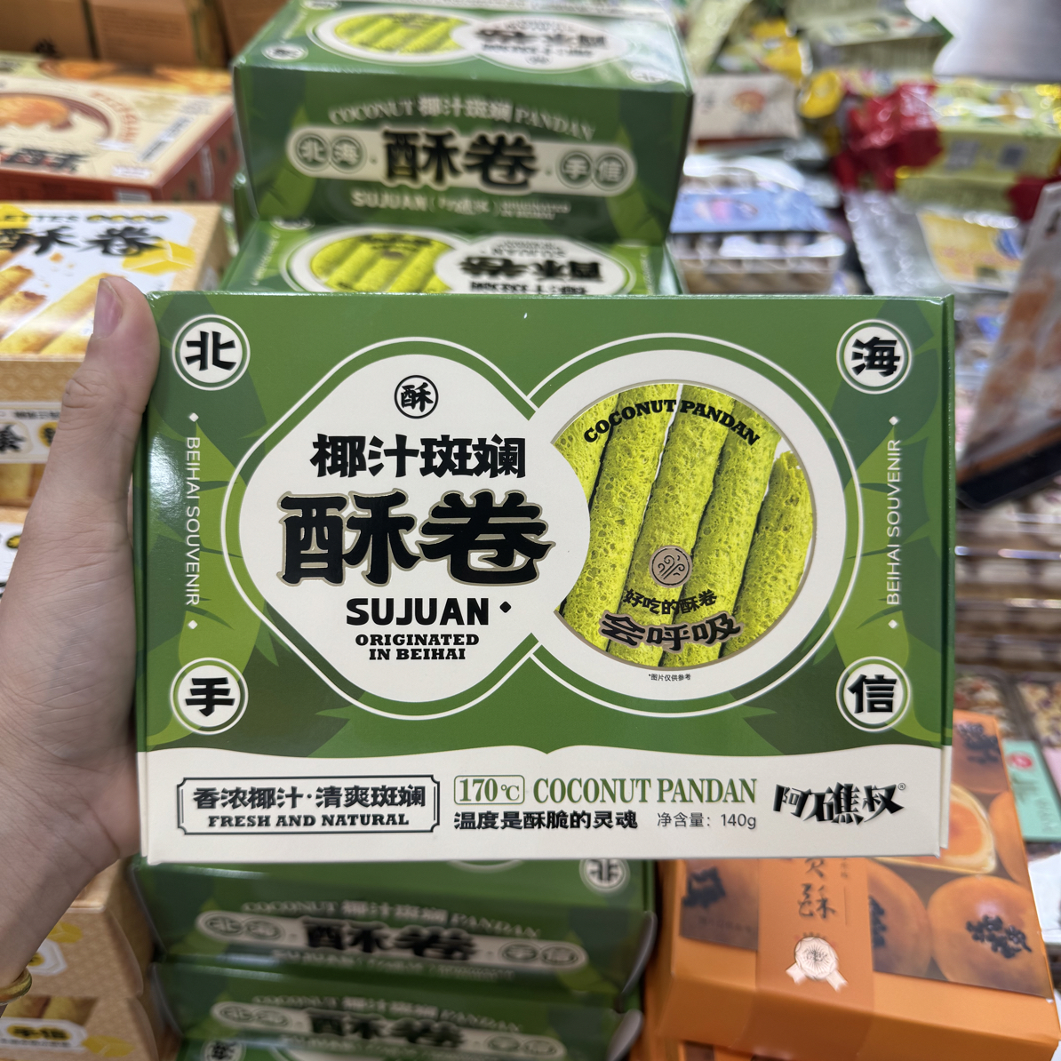 阿礁叔酥卷北海特产黄油椰汁斑斓蛋卷办公室下午茶零食小吃饼干