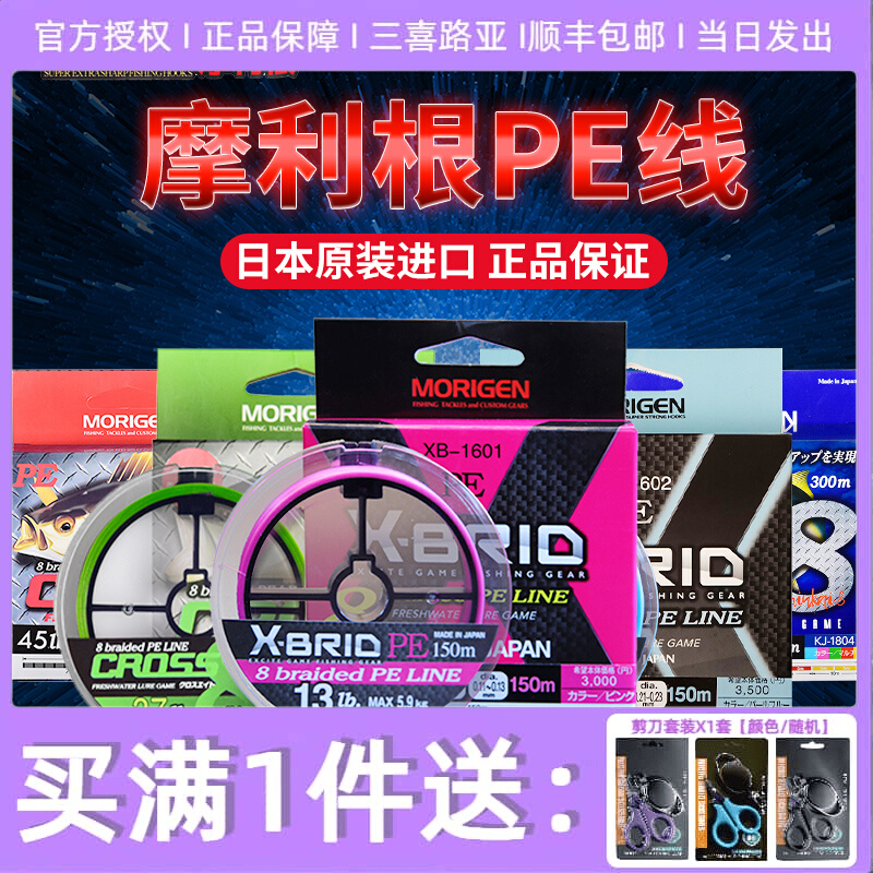 摩利根日本M0RIGEN24款摩利根PE线正品z8粉线蓝线路亚鱼线溪流