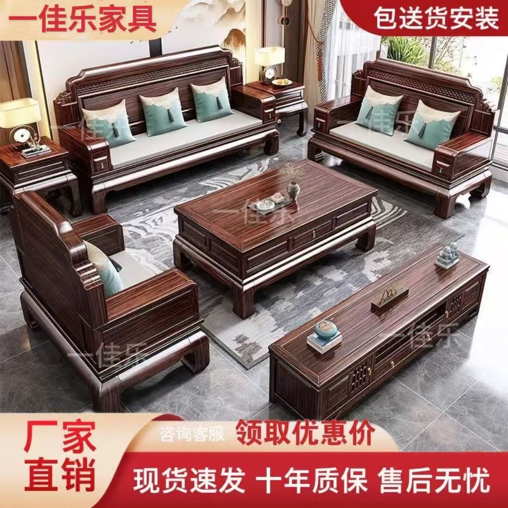 新中式乌金木全实木古典沙发组合客厅家用冬夏两用现代小户型家具