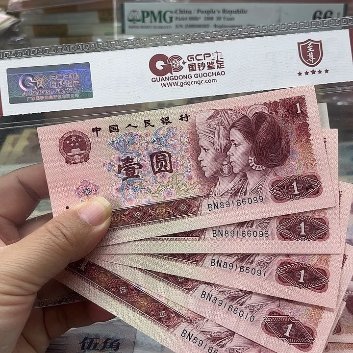 易***心第四套人民币，901，5张倒置号