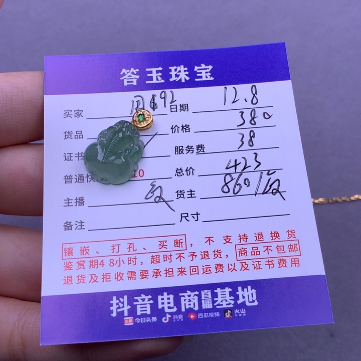 18K金镶嵌挂件翡翠用****8