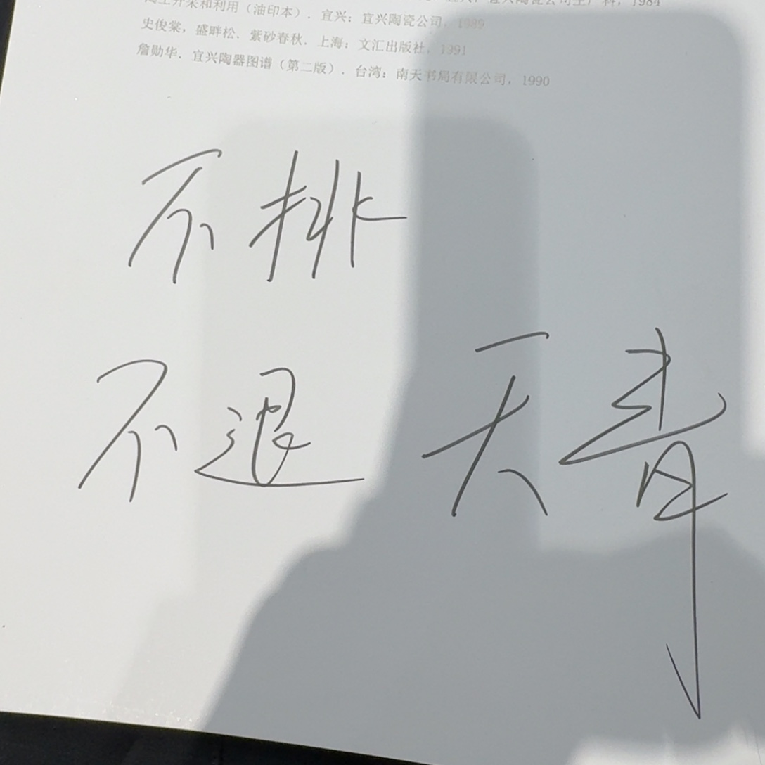 紫砂茶壶原矿原石的制作方法是