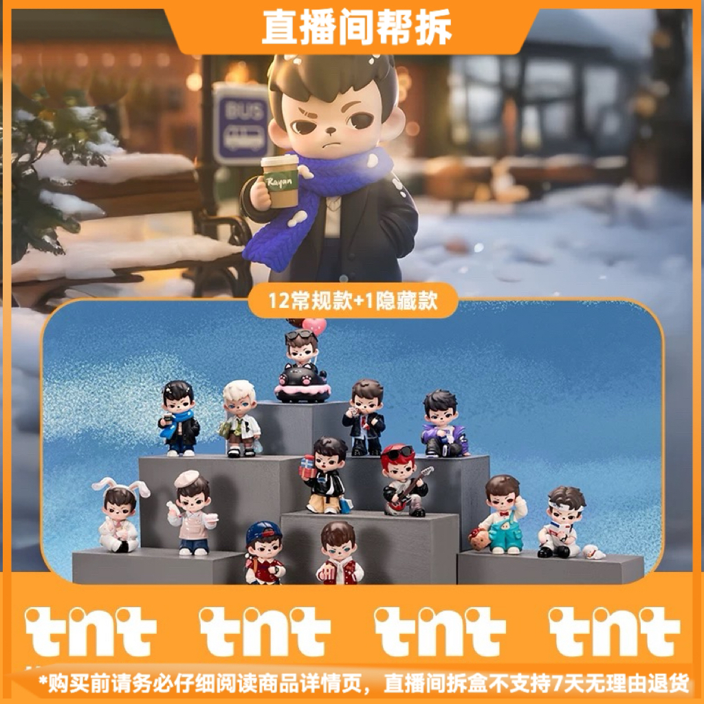 【拆盒】Rayan请与我约会系列盲盒潮玩摆件手办