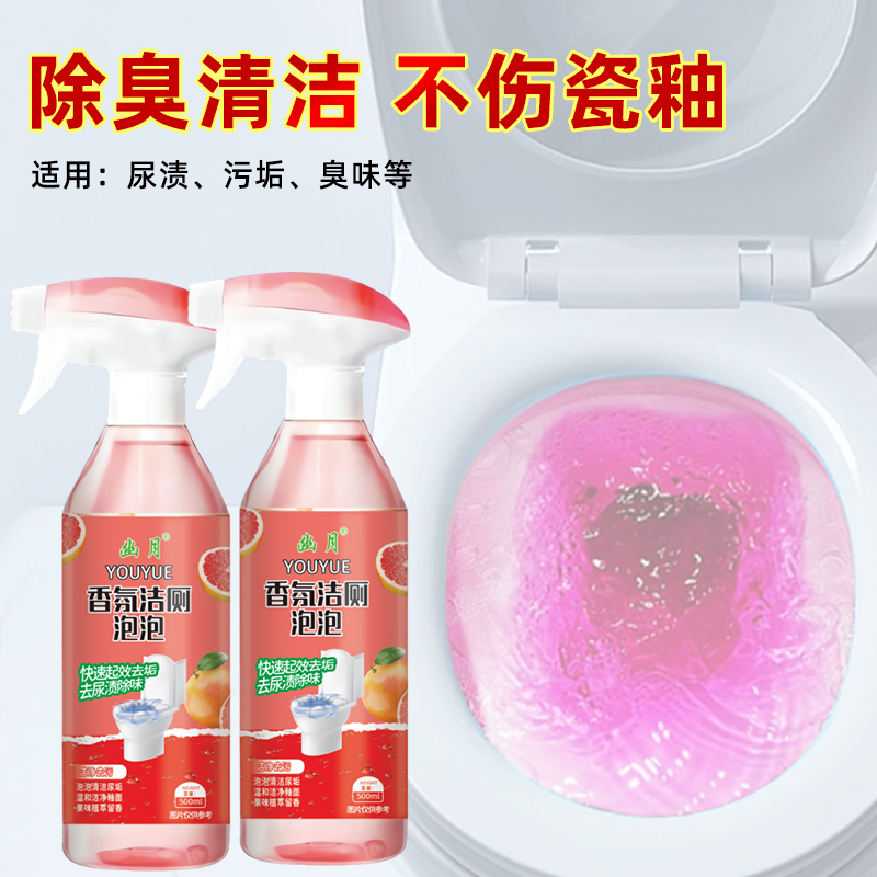 花香泡泡去垢去黄泡沫洁厕液500g除垢去污香氛洁厕灵洁厕剂留香