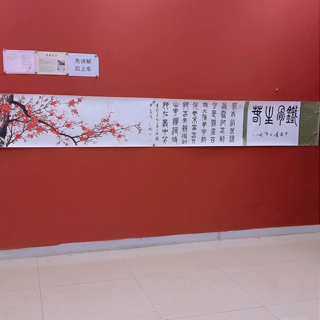 国画王秘书法多次