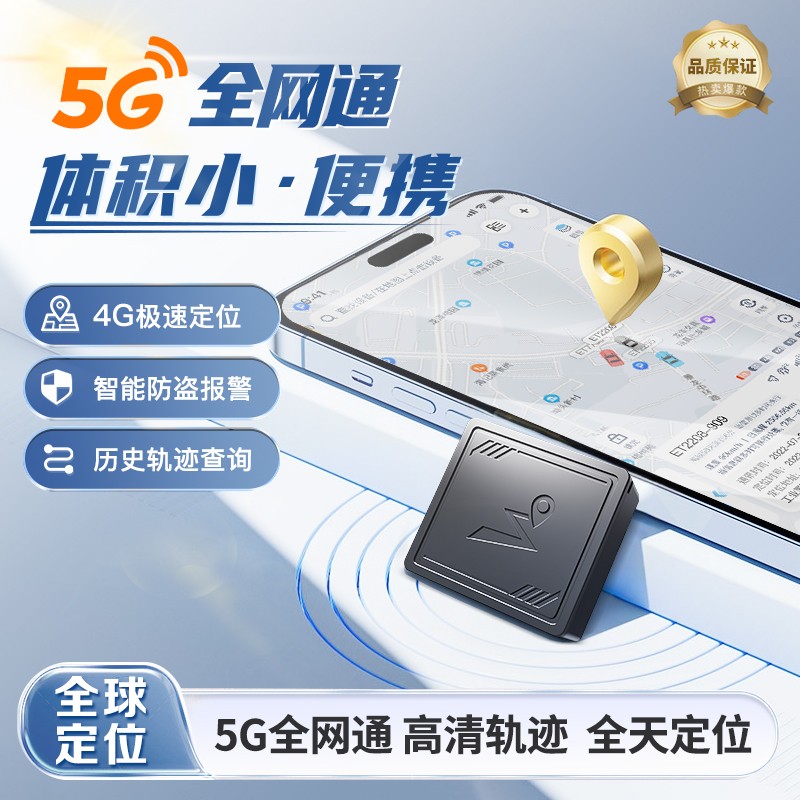 车载GPS定位器小型无线强磁5G版车辆防盗追踪神器