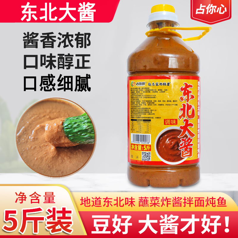 占你心东北大酱5斤大桶正宗农家黄豆调味酱蘸菜酱酱料