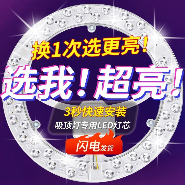 LED吸顶灯灯芯圆形改造灯板改装光源环形替换灯管灯条家用灯盘
