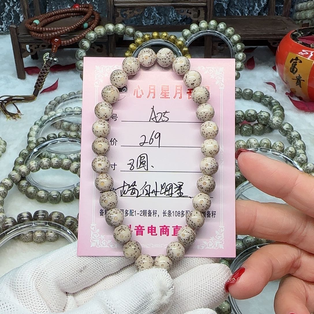 海南心月星月菩提A25