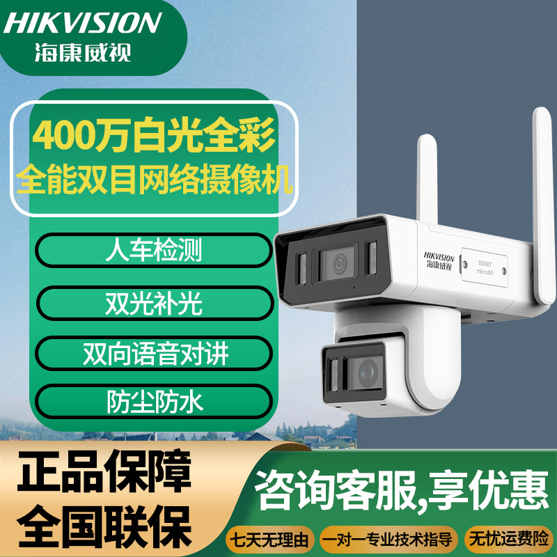 4G双400万海康威视枪球联动白光全彩带对讲室外用监控摄像机2T446