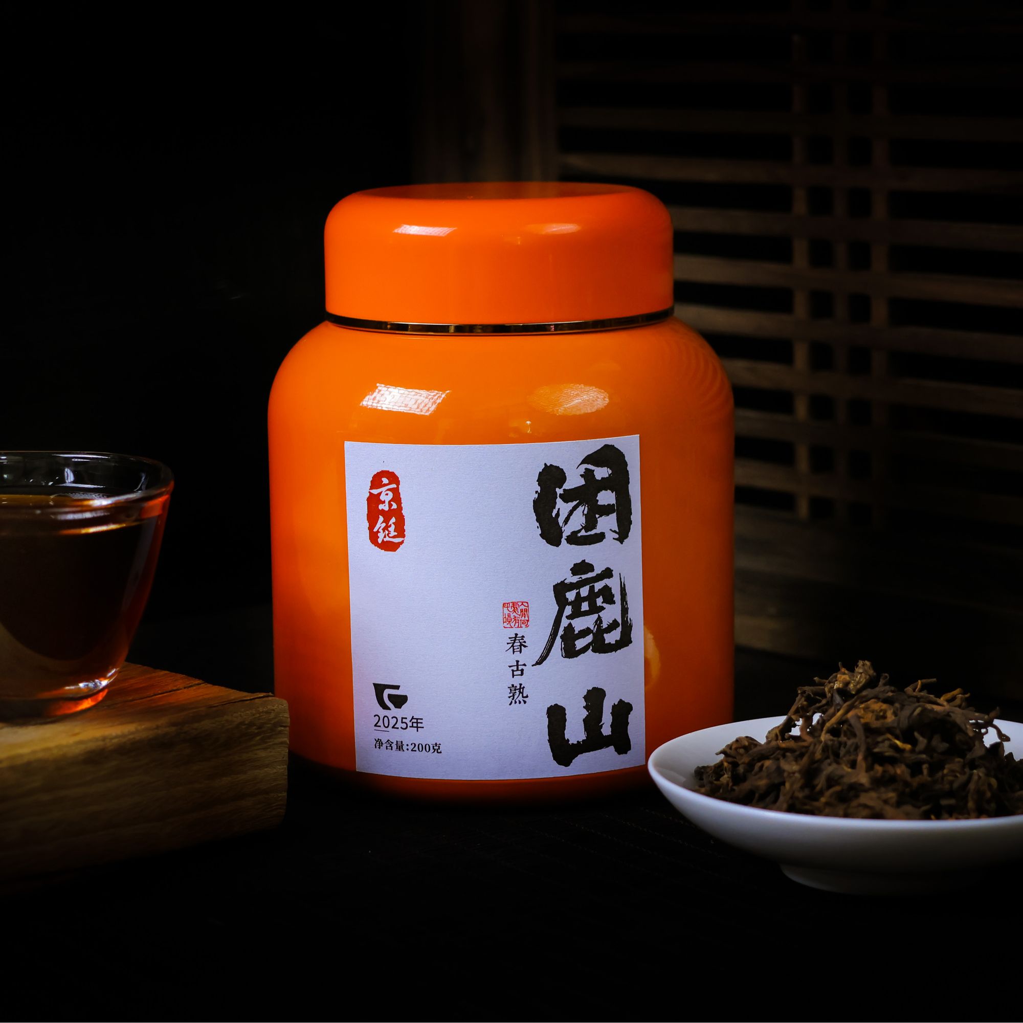 京铤 2025年困鹿山龙珠 熟茶 三颗