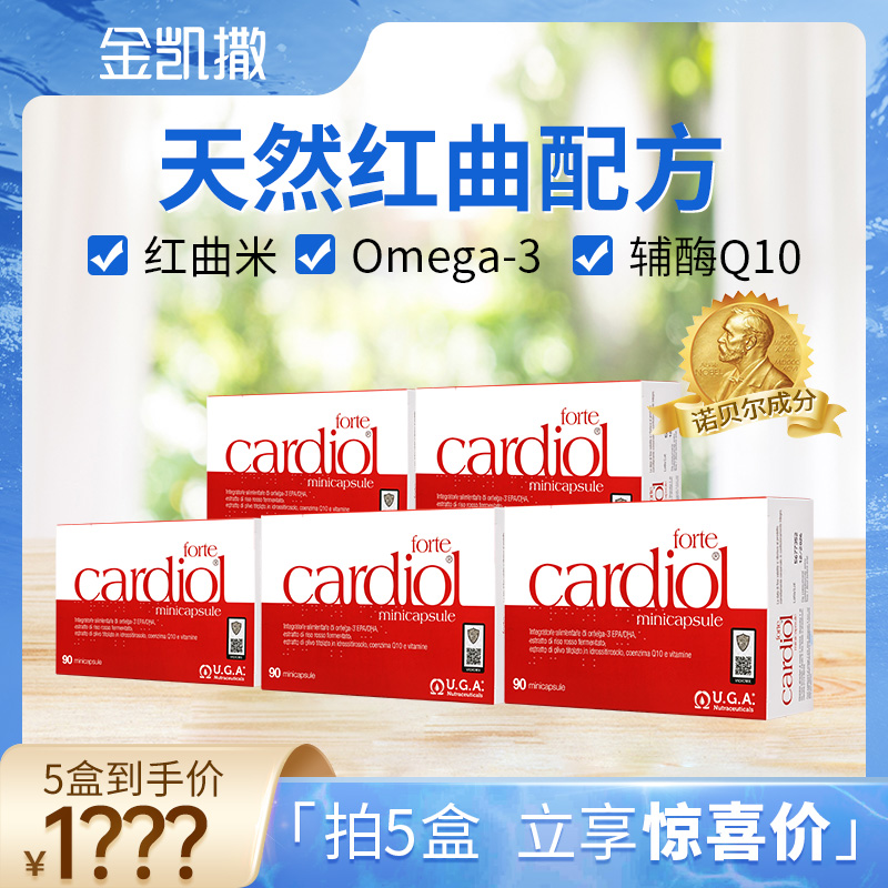 【老客囤货装】红凯撒鱼油辅酶q10胆固醇金凯撒红鱼油90粒/盒zb