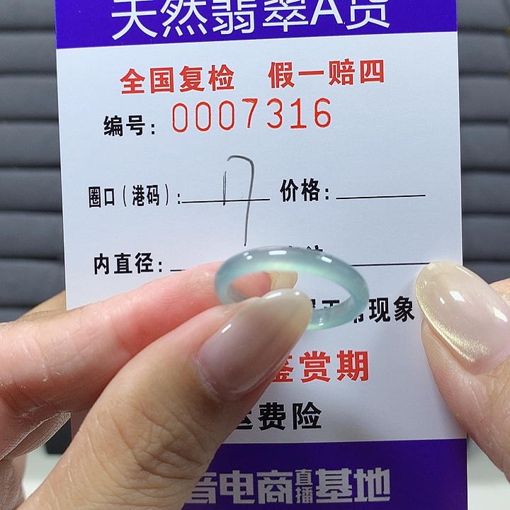翡翠未镶嵌戒圈7316