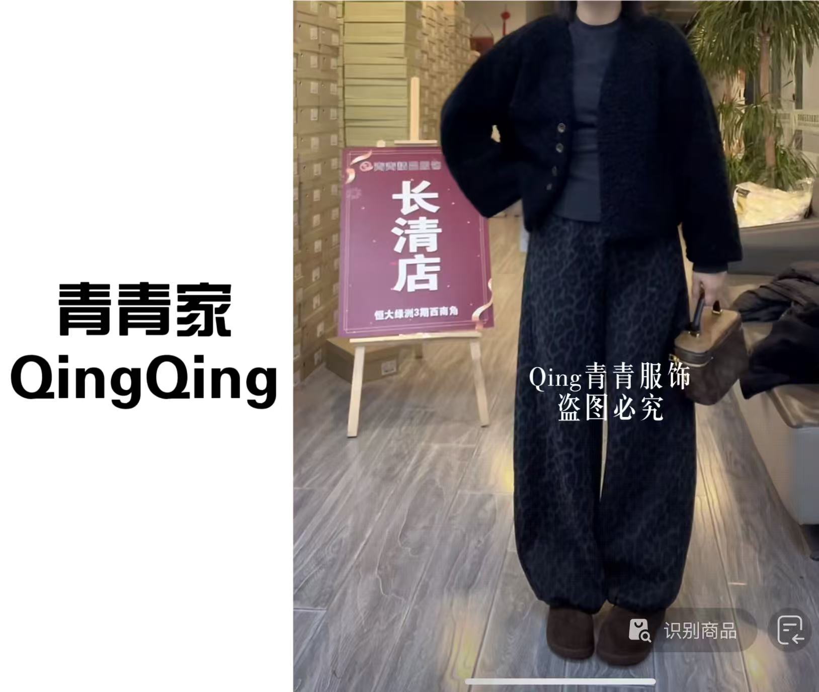 青青家  【全员自留】完美过冬撞色时尚百搭加绒豹纹弯刀裤-6703