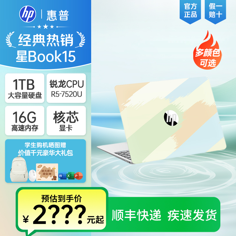 HP惠普星Book15锐龙笔记本电脑学生轻薄本办公商务官方旗舰店正品
