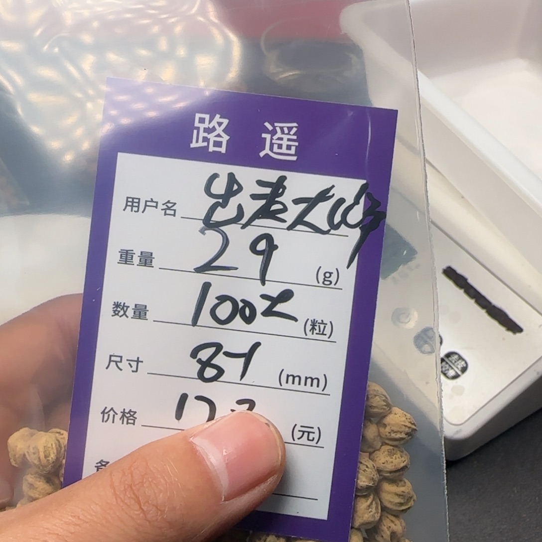 出****柏香籽/百香籽吊坠