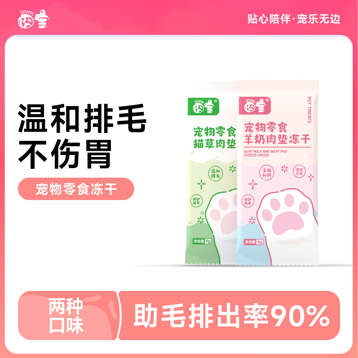 囧宝猫咪零食猫爪羊奶奖励冻干零食增肥发腮营养补充促进吸收排毛