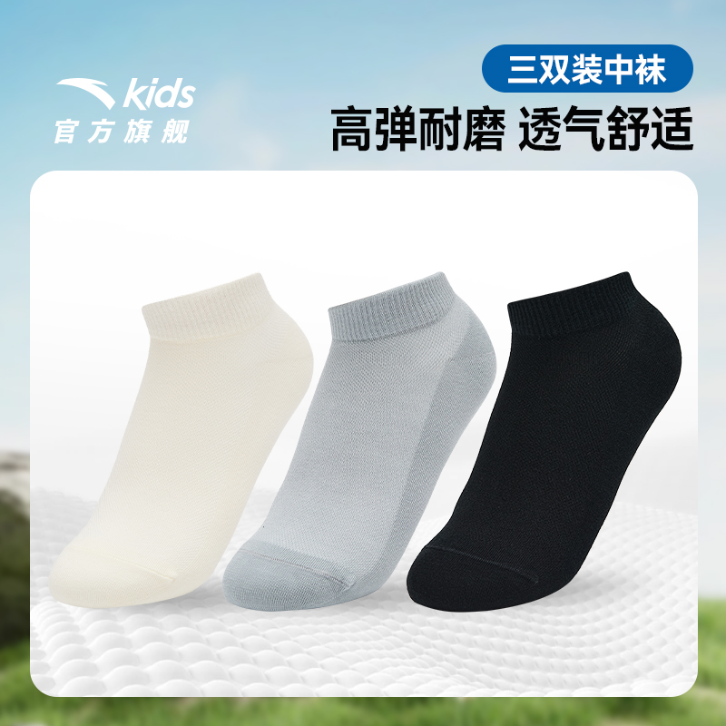短袜三双装 安踏儿童 舒适透气青少年精梳棉袜A92528373