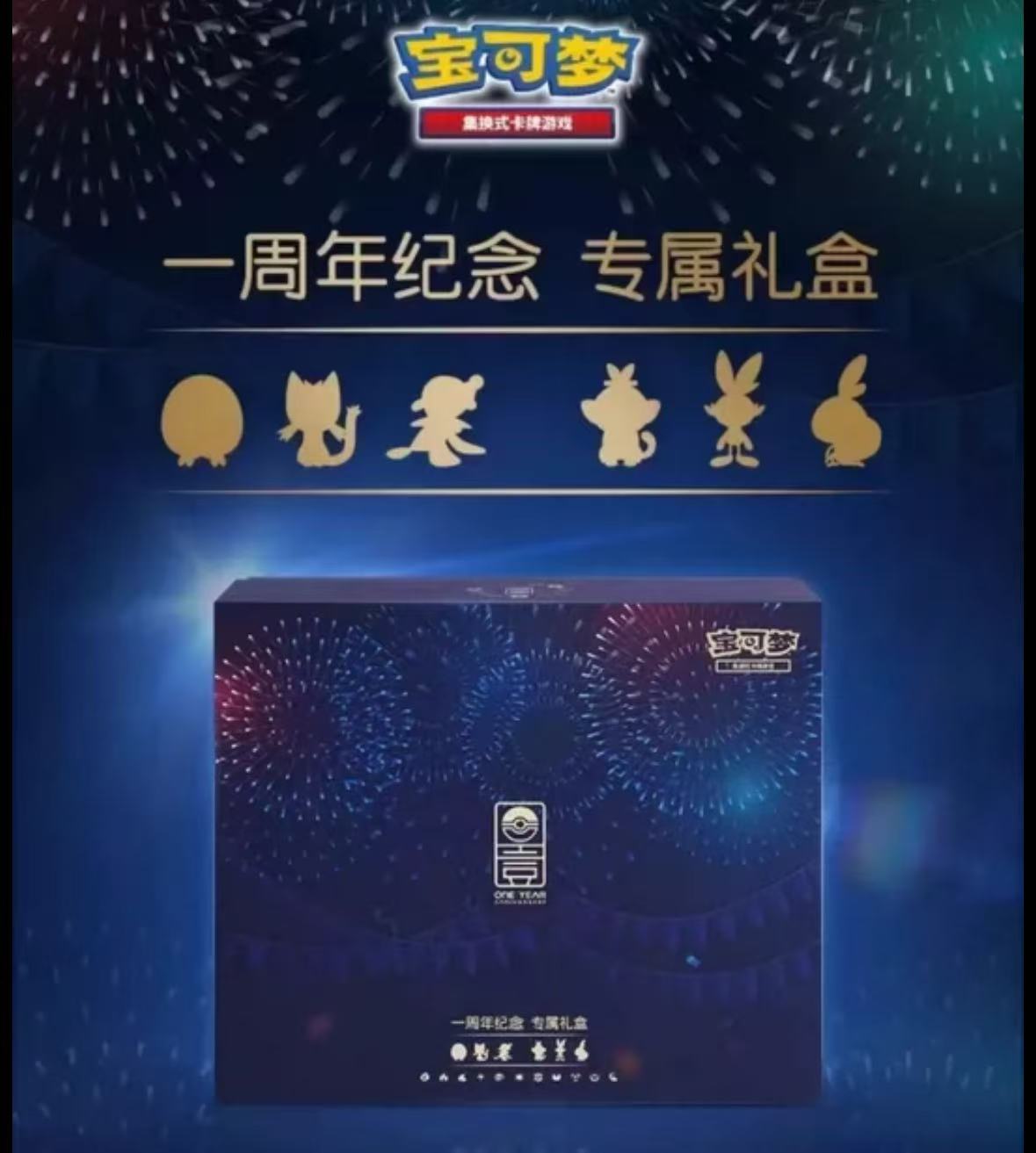 一周年随机一包