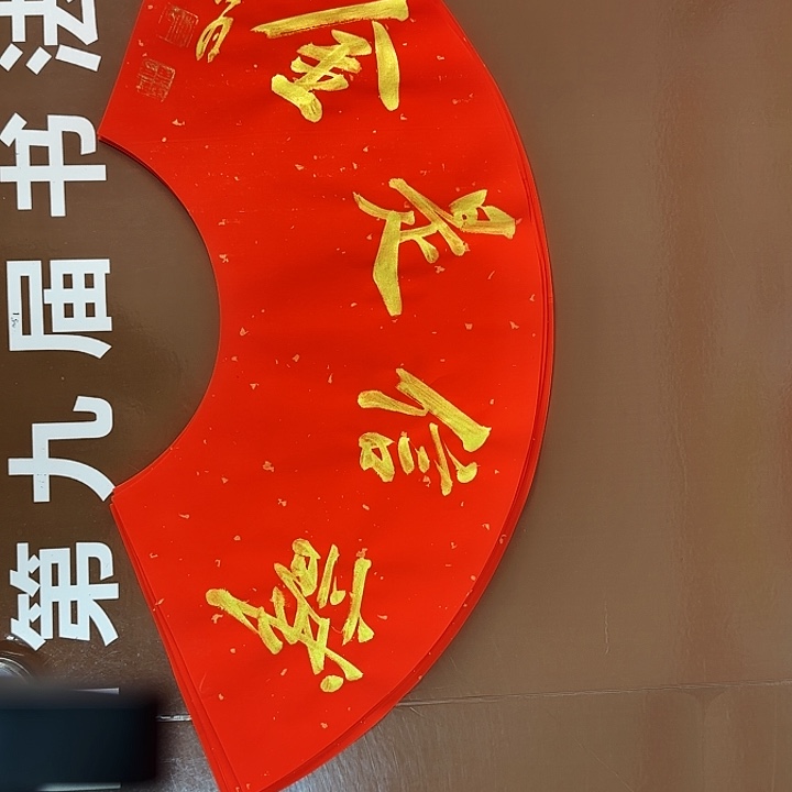 书法书法作品多次获奖