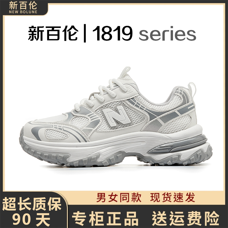 NEW BOLUNE/新百伦1819夏季透气网面百搭复古时尚潮流运动老爹鞋
