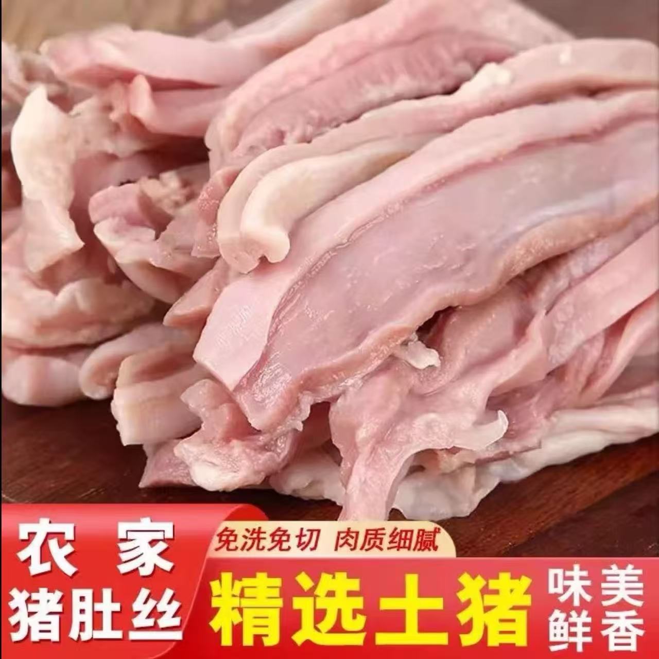 【顺丰包邮】买二斤送二斤 半熟猪肚丝可煲汤可凉拌可爆炒到手四斤
